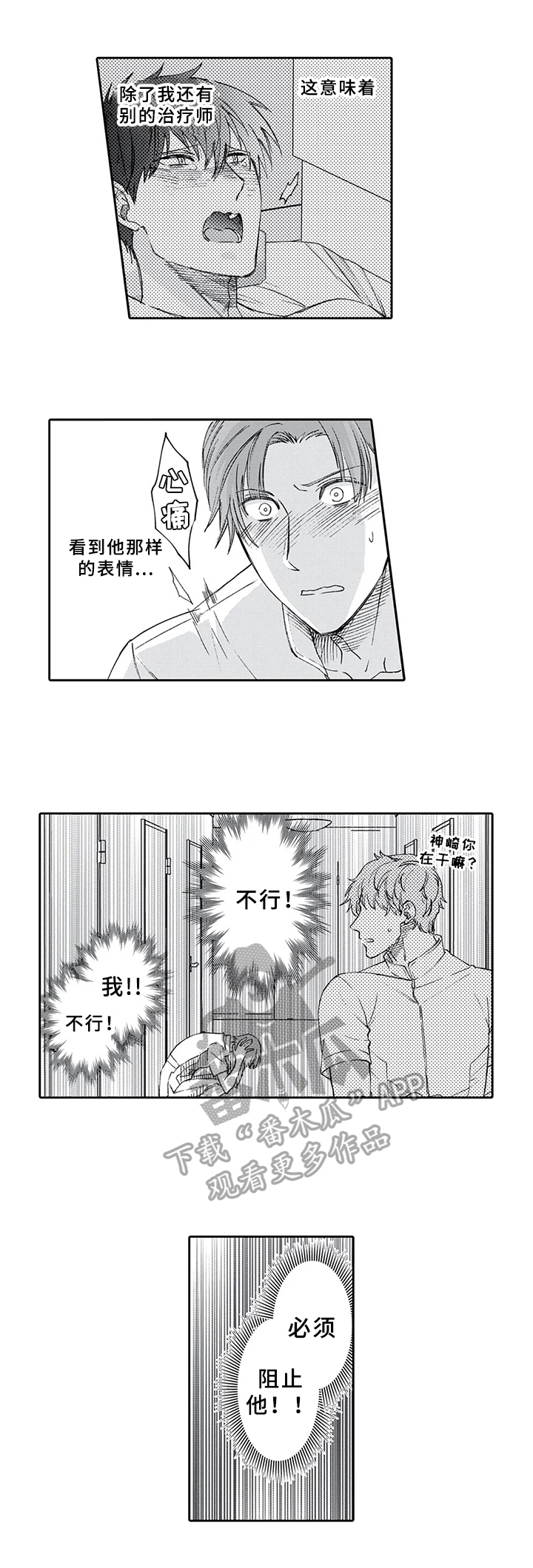 阴文治疗师漫画,第8章：后果5图