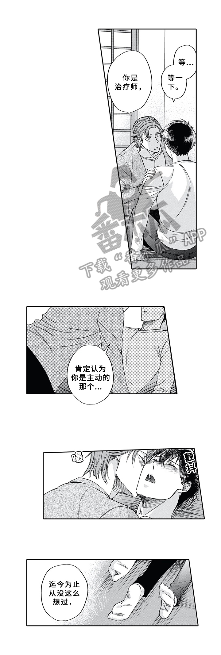 阴文治疗师漫画,第10章：想法1图