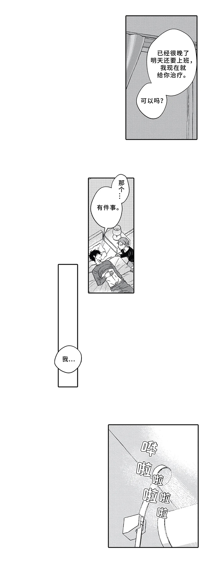 阴文治疗师漫画,第3章：得病4图