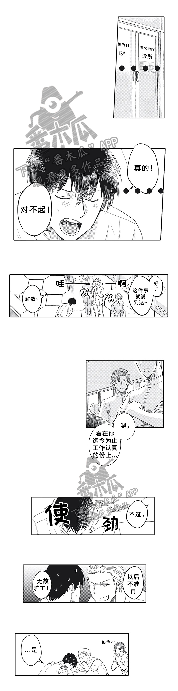 阴文治疗师漫画,第14章：喜欢工作1图