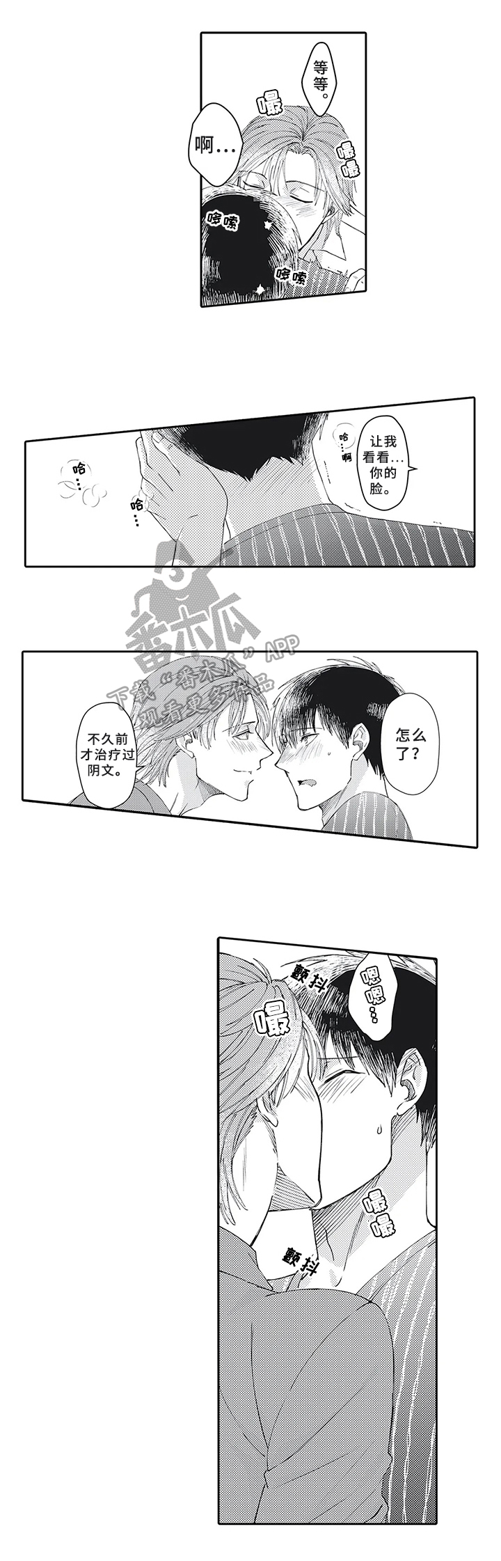 阴文治疗师漫画,第21章：一起开诊所【完结】5图