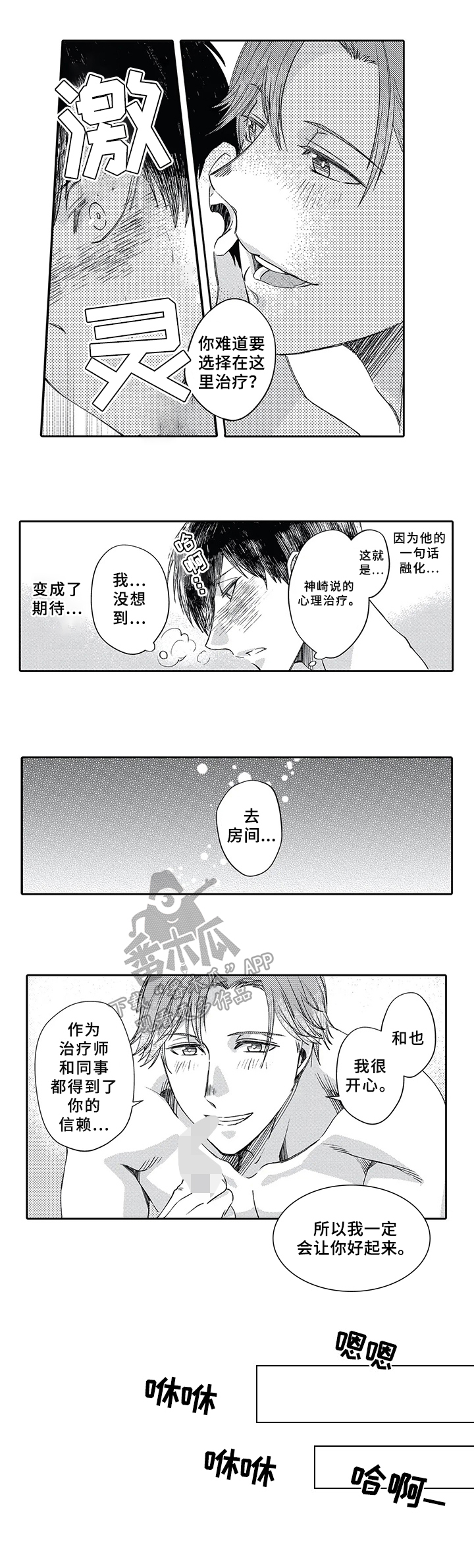 阴文治疗师漫画,第4章：治疗2图