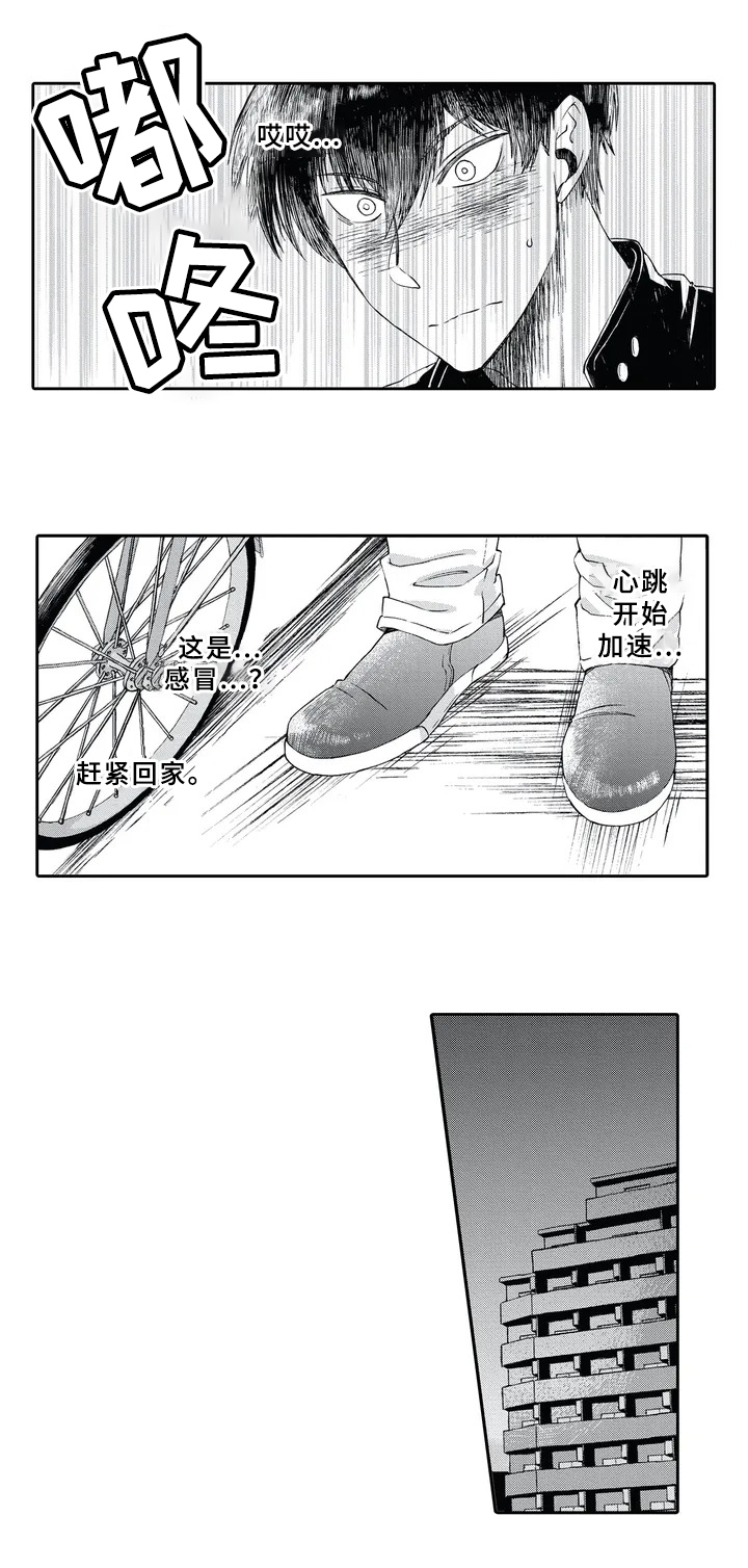 阴文治疗师漫画,第2章：症状5图