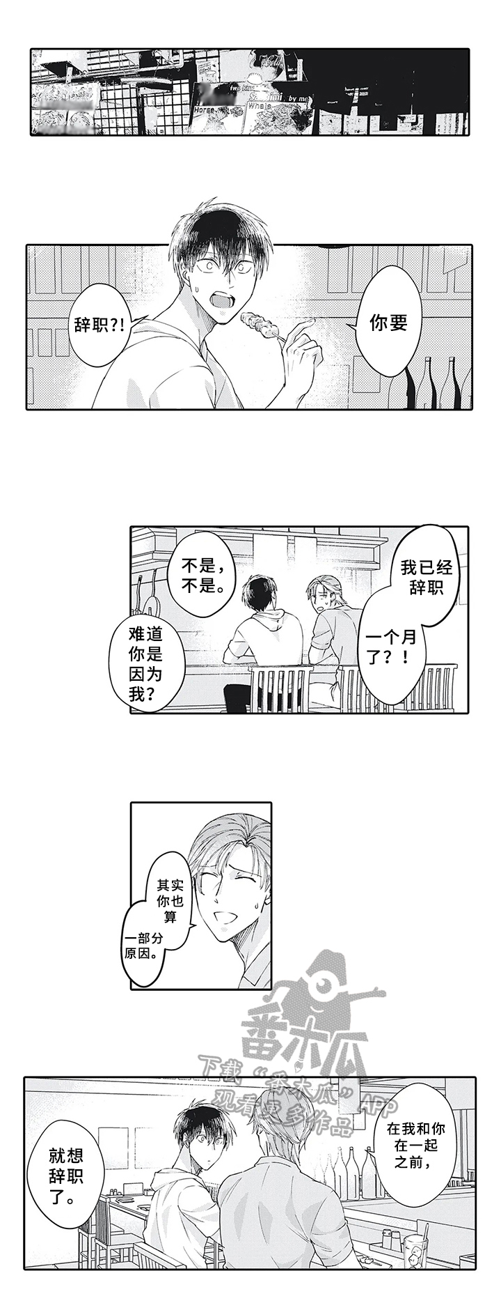 阴文治疗师漫画,第19章：目的3图