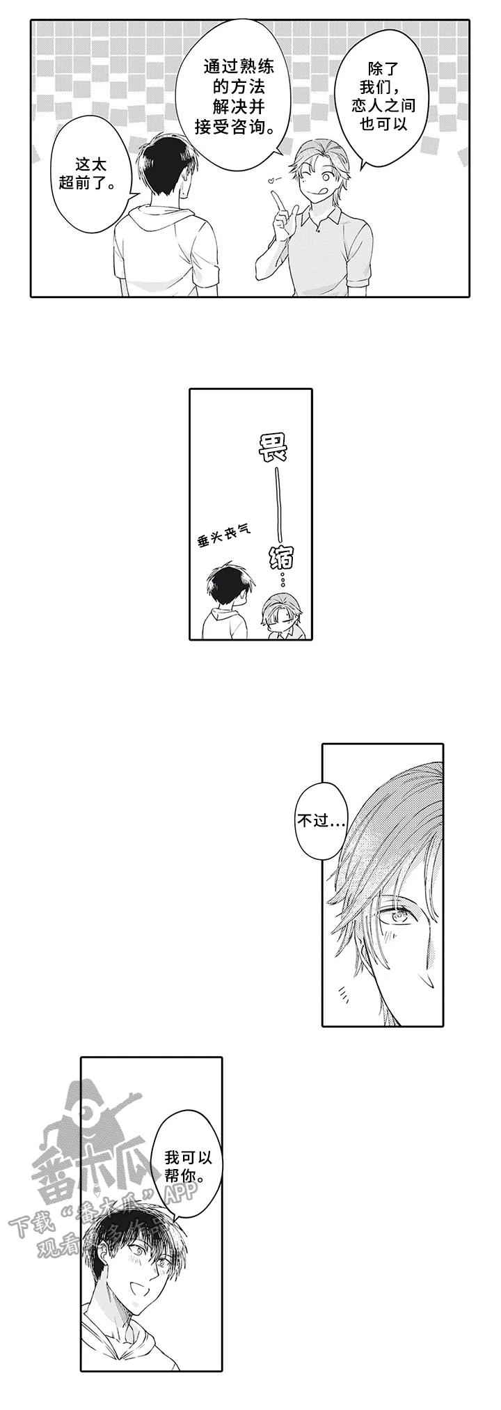 阴文治疗师漫画,第20章：需要1图