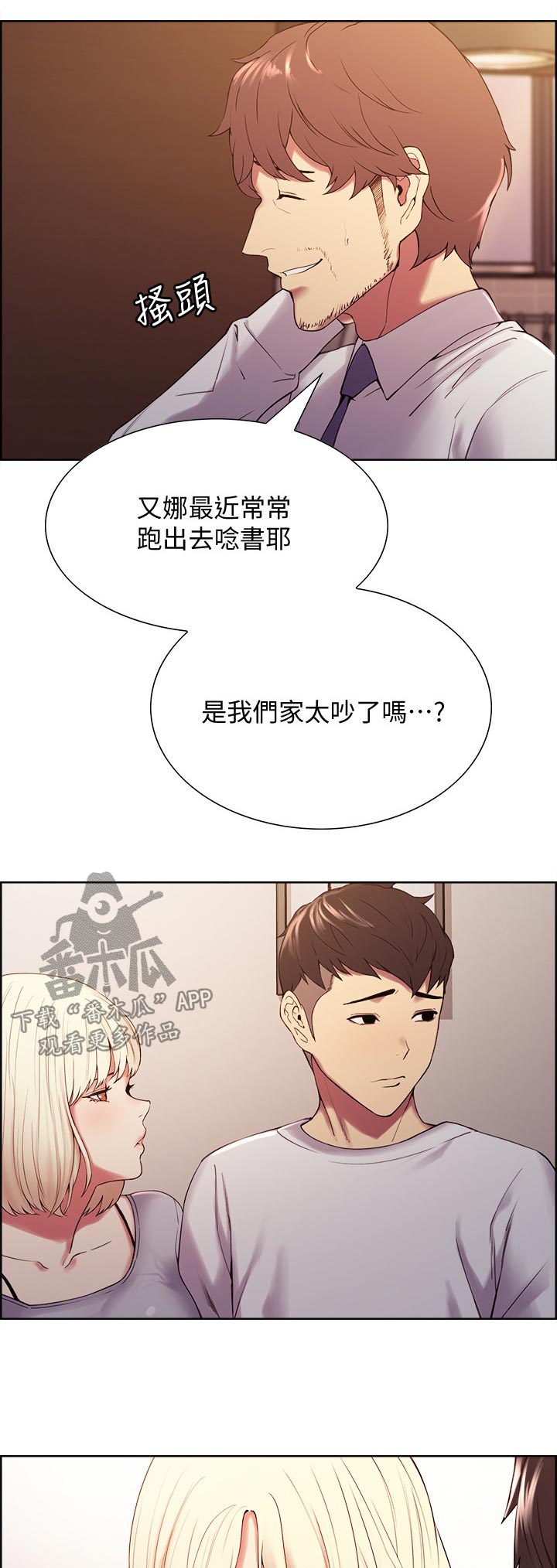 室友招募漫画,第42章：无心学习2图