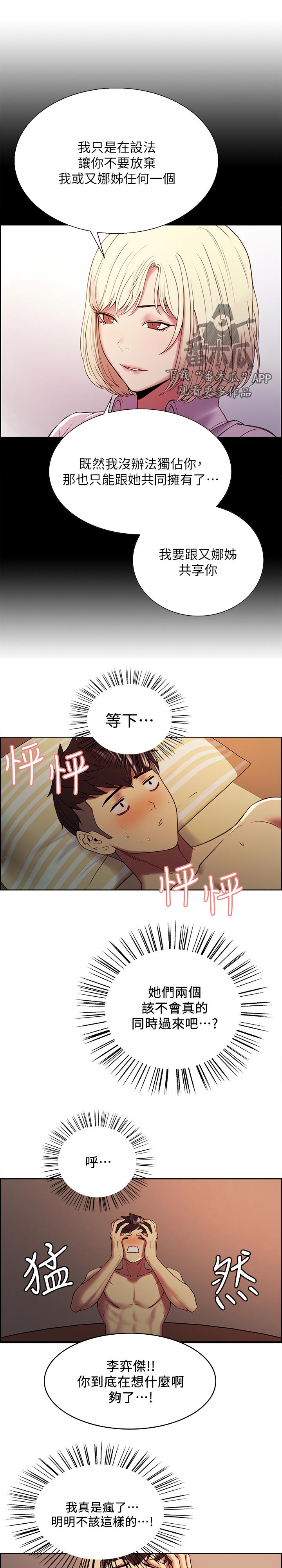 室友招募漫画,第55章：共享3图