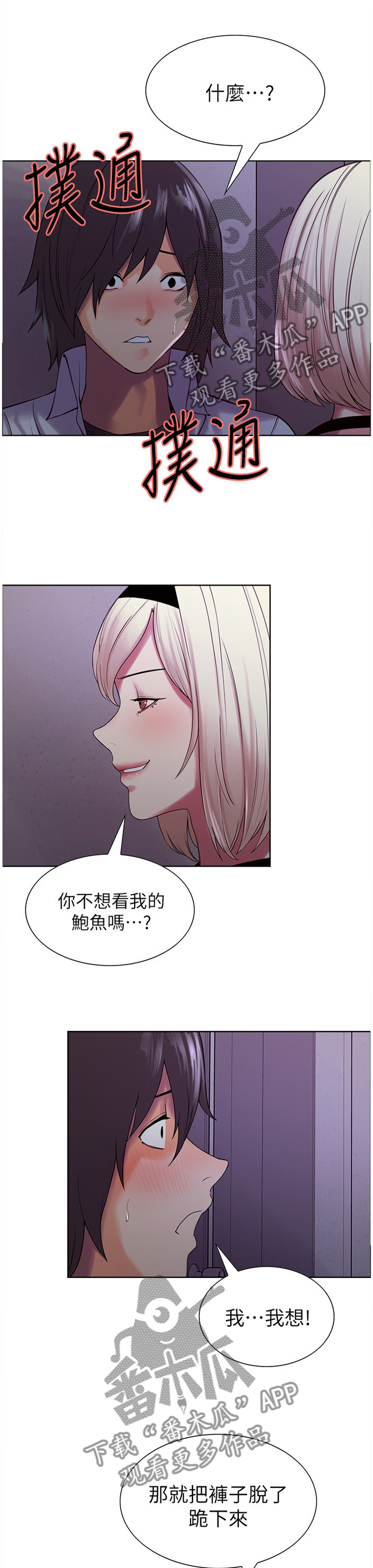 室友招募漫画,第24章：命令1图