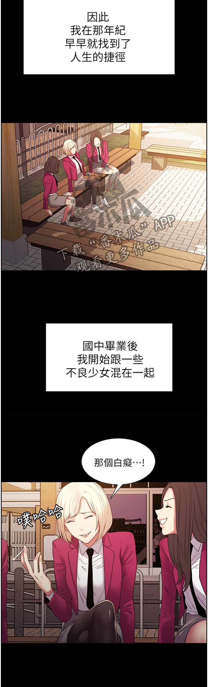 室友招募漫画,第31章：沾沾自喜4图