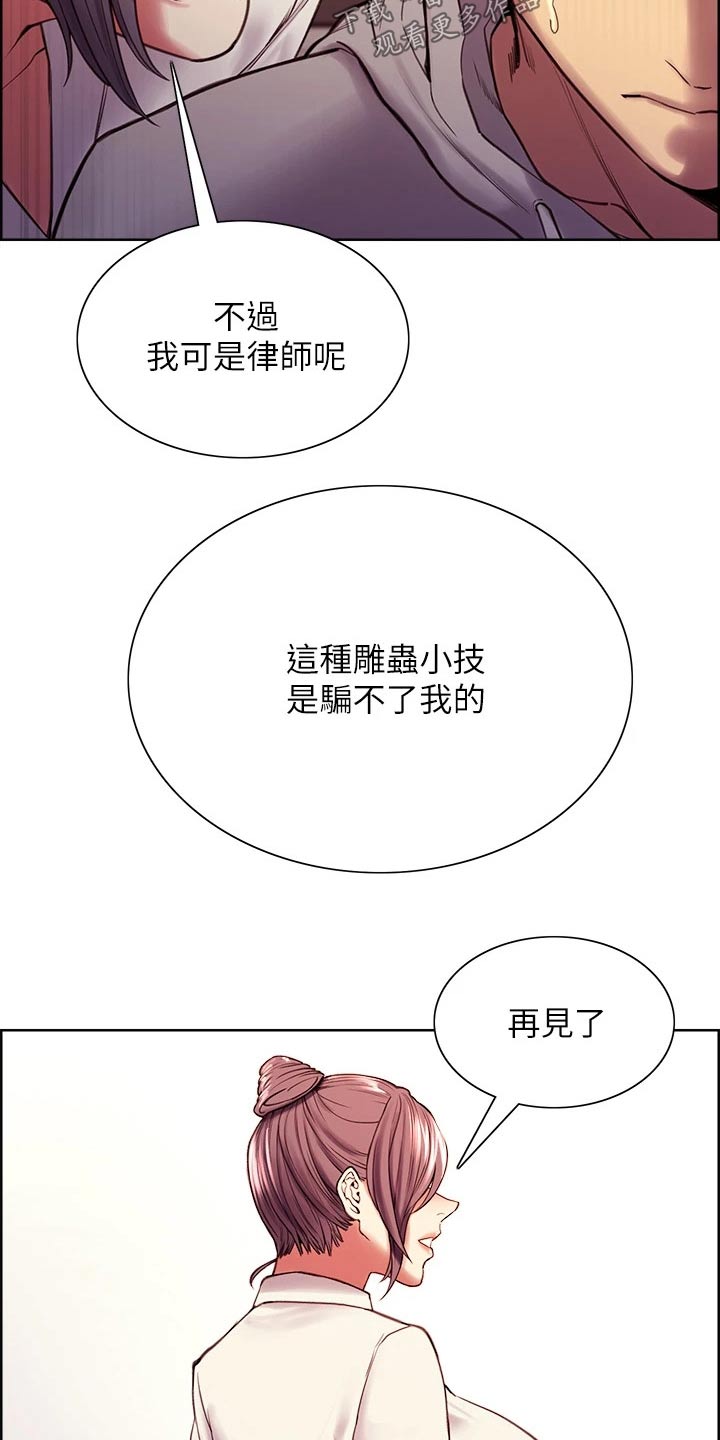 室友招募中漫画画免费读漫画下拉式漫画,第113章：识破3图