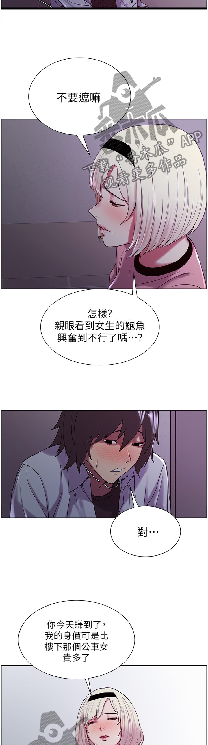 室友招募漫画,第24章：命令1图