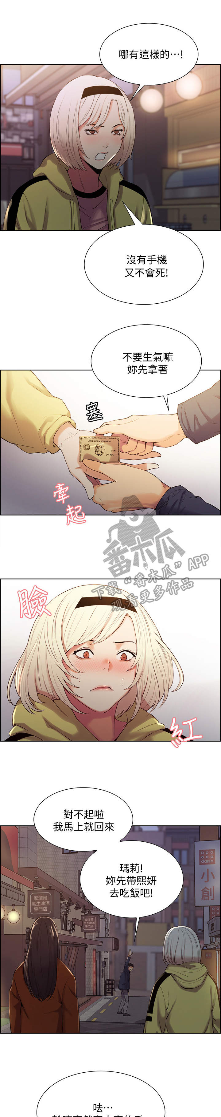 室友招募漫画,第13章：折返2图