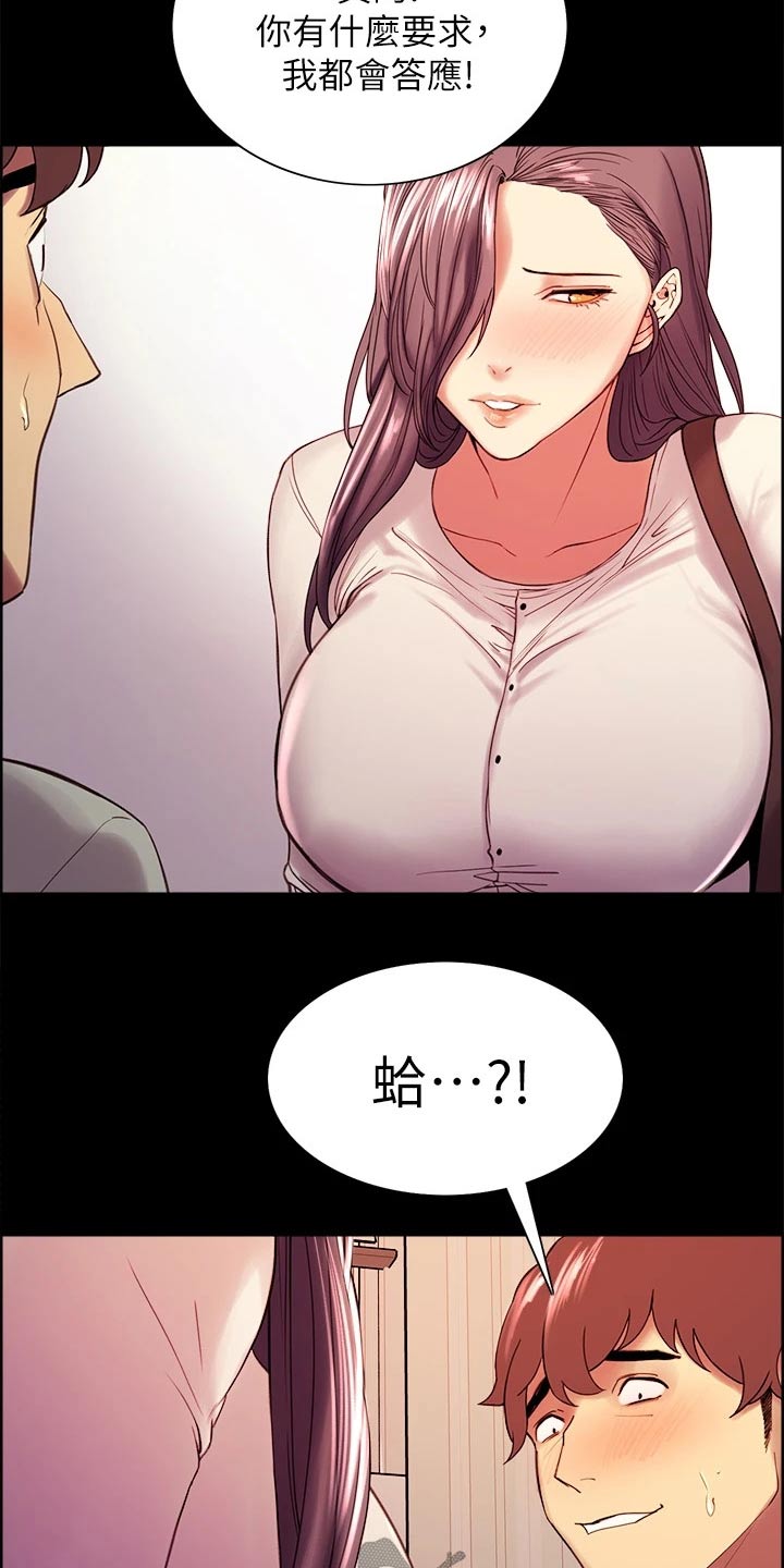 室友招募漫画,第104章：救命恩人3图