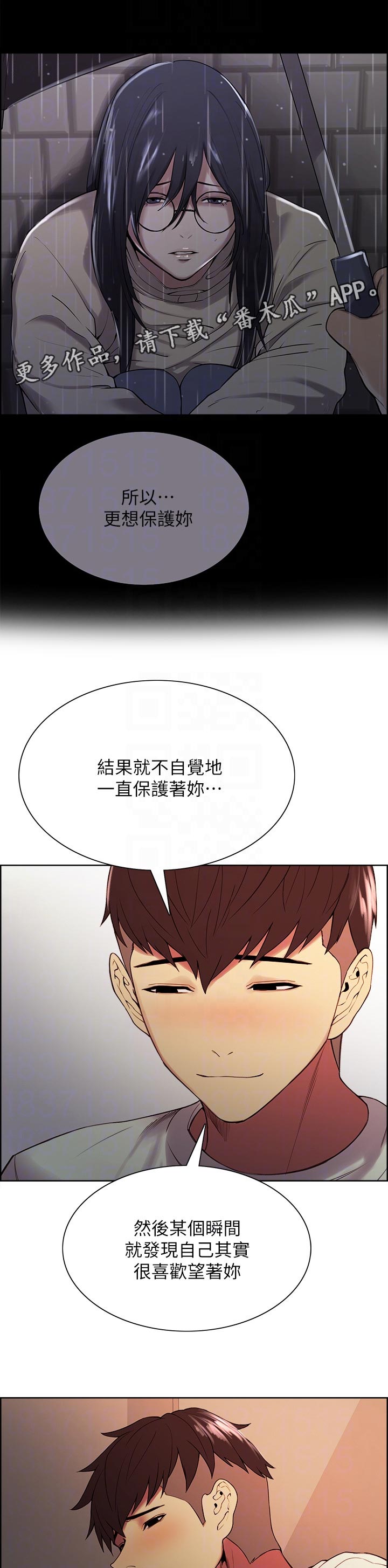 室友招募漫画,第84章：你跟我很像2图