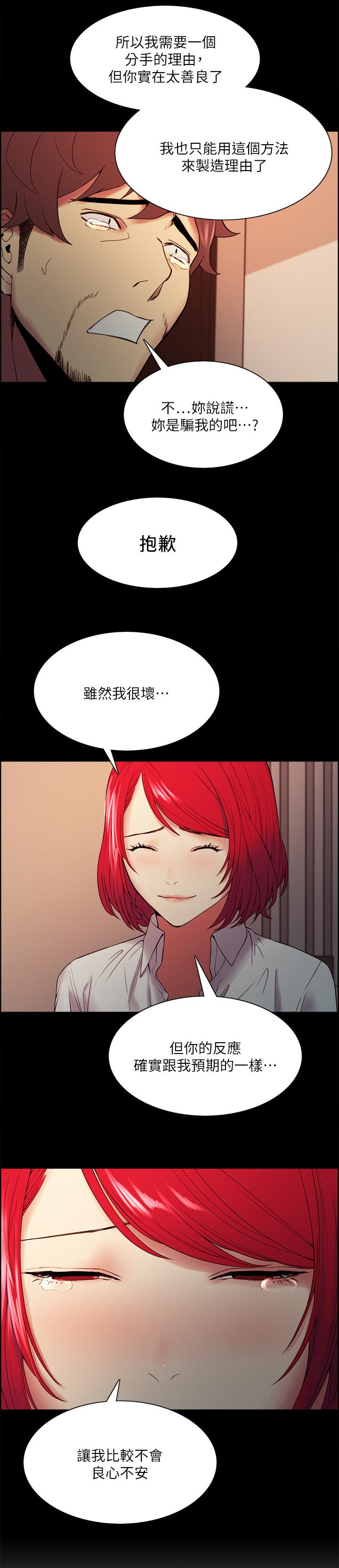 室友招募漫画,第92章：良心不安3图