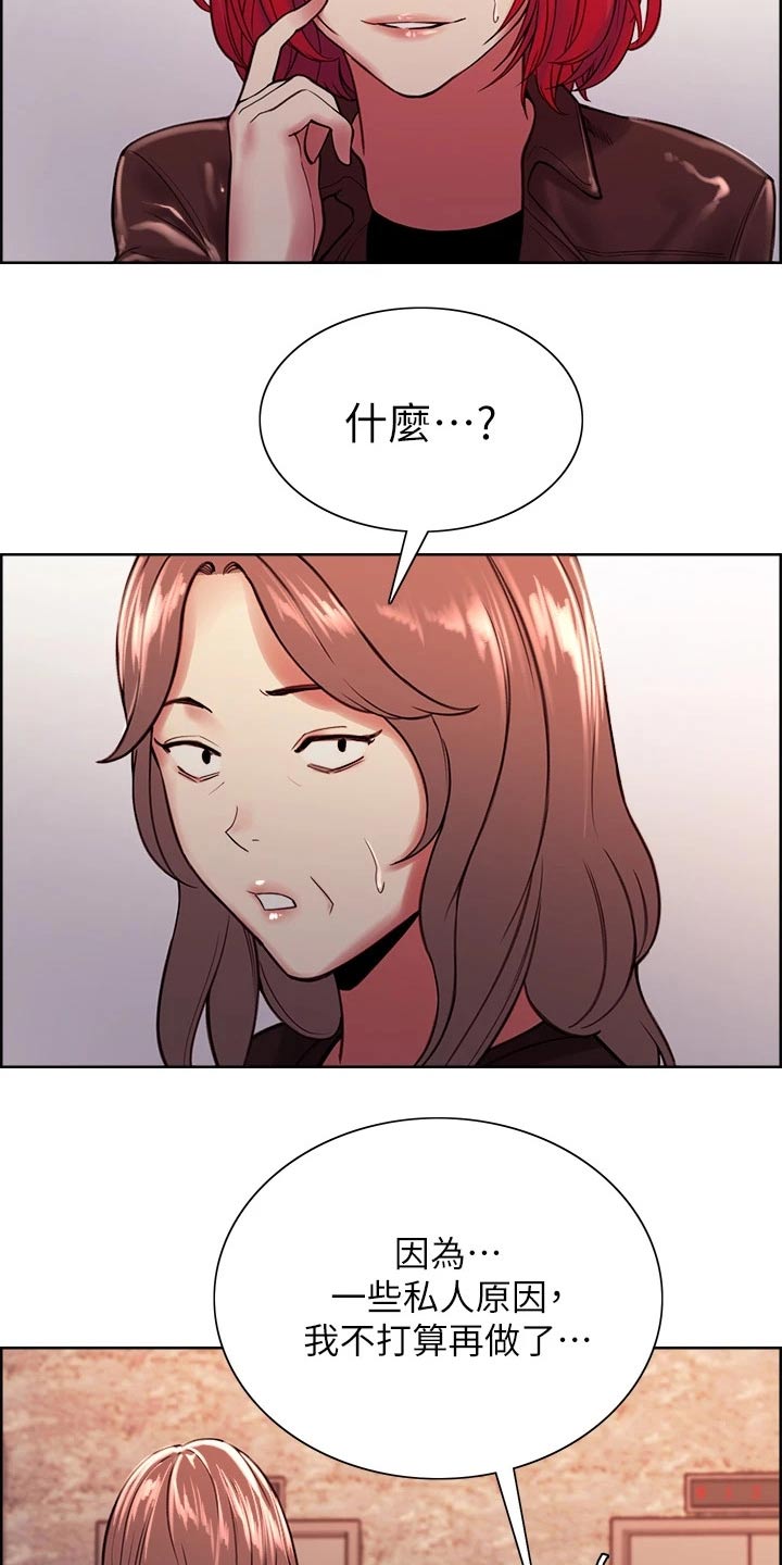 室友招募漫画,第130章：辞职3图