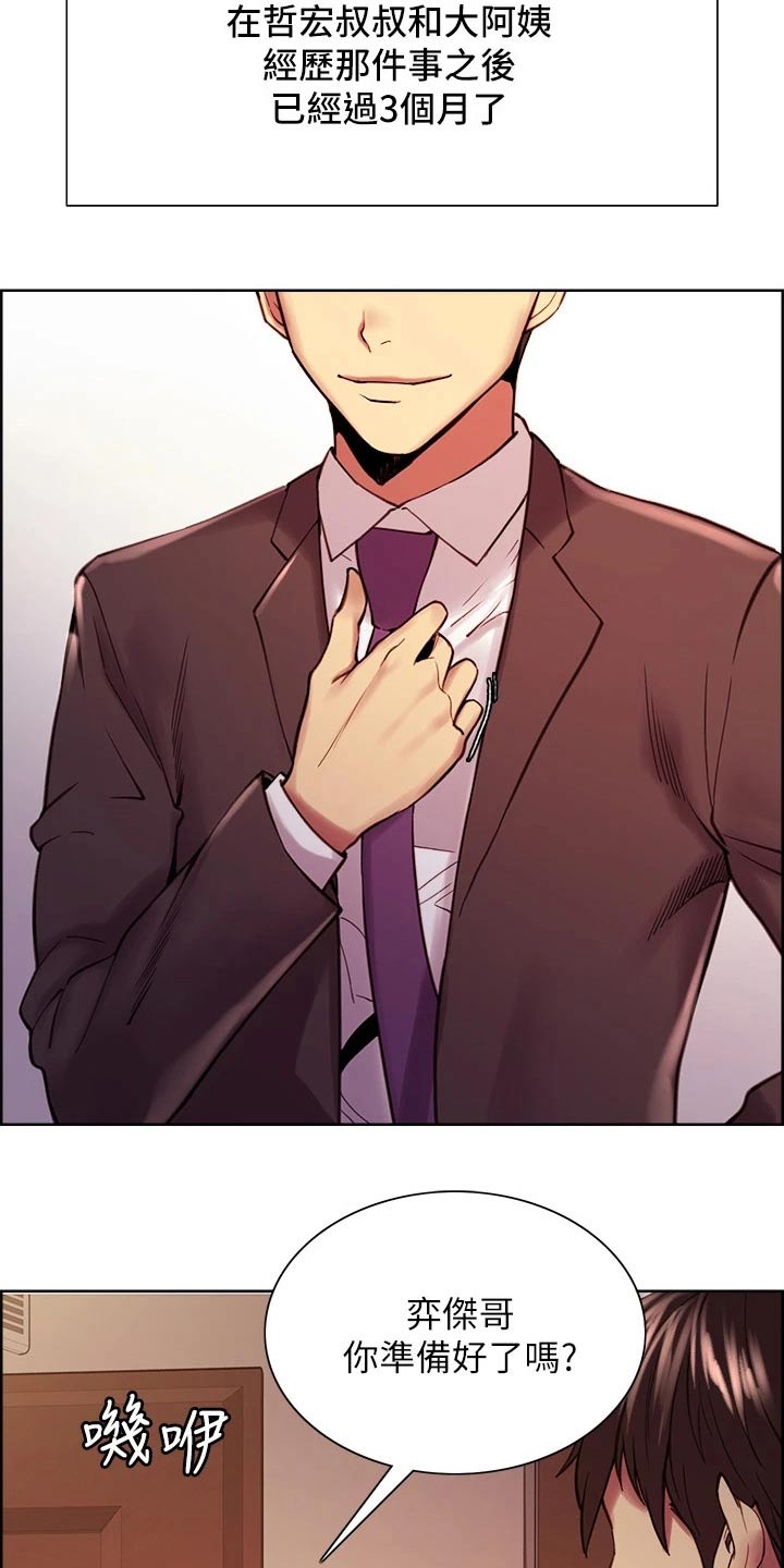 室友招募漫画,第141章：结婚5图