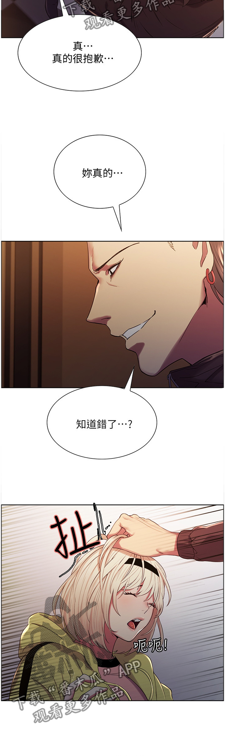 室友招募漫画,第26章：带走5图