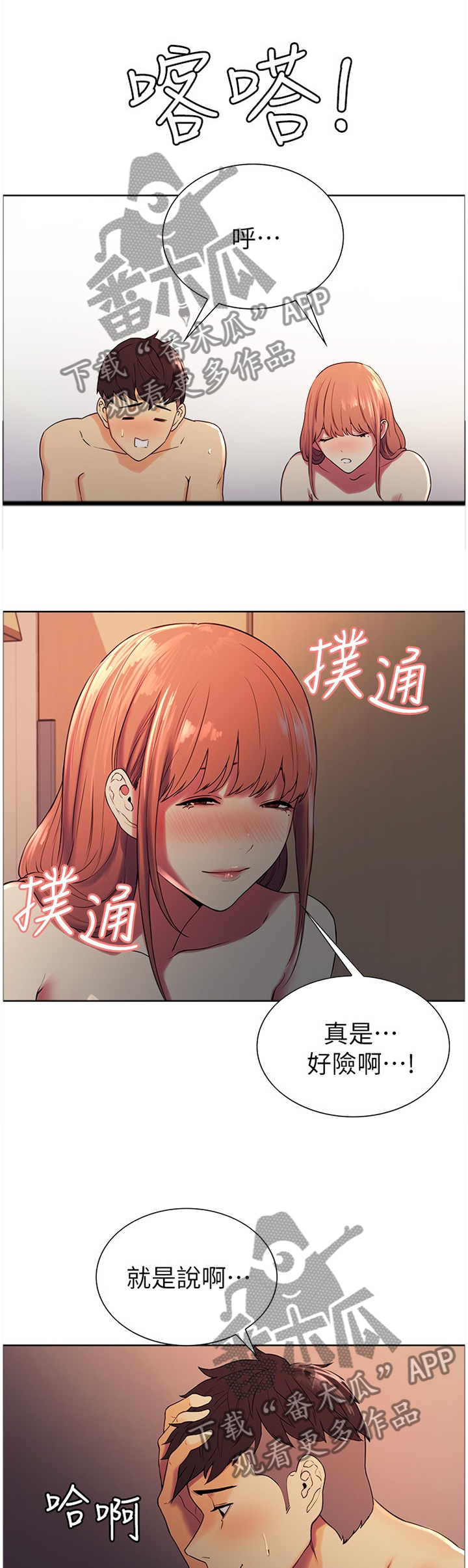 室友招募漫画,第22章：今天谢谢你4图