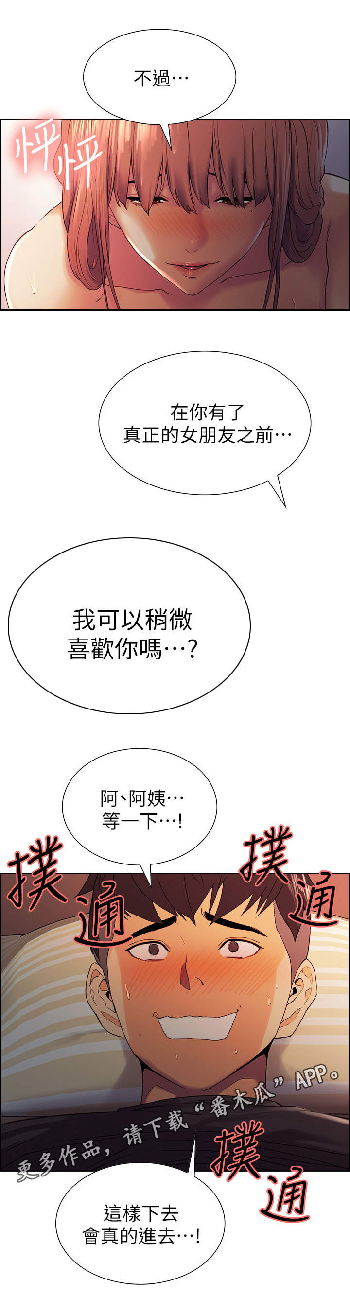 室友招募漫画,第19章：替代品4图
