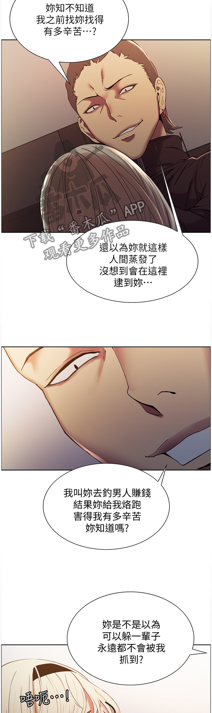 室友招募漫画,第26章：带走3图