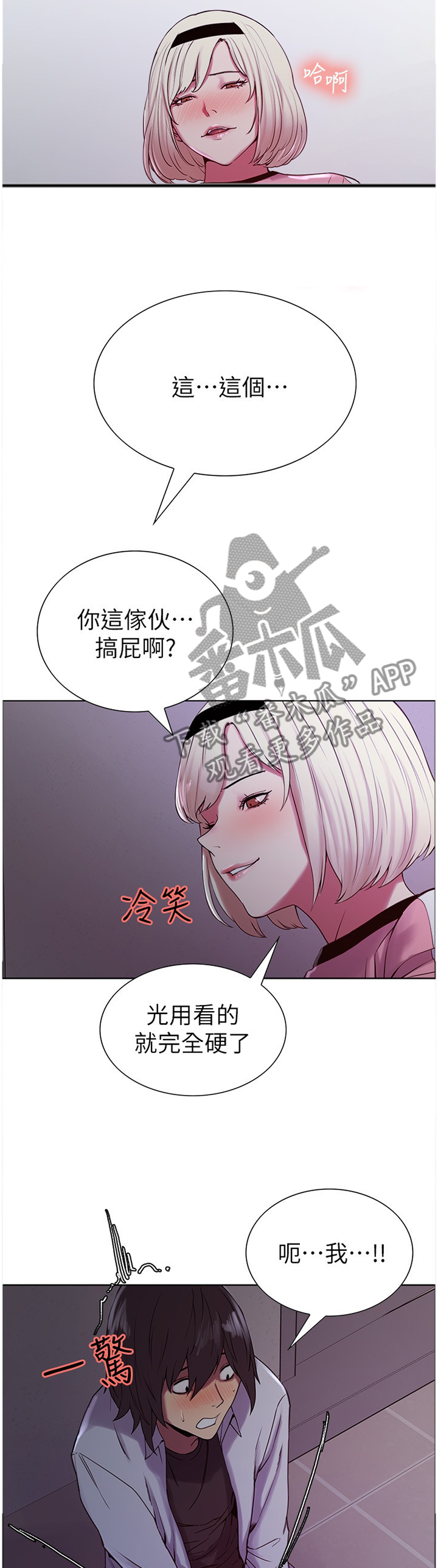室友招募漫画,第24章：命令5图