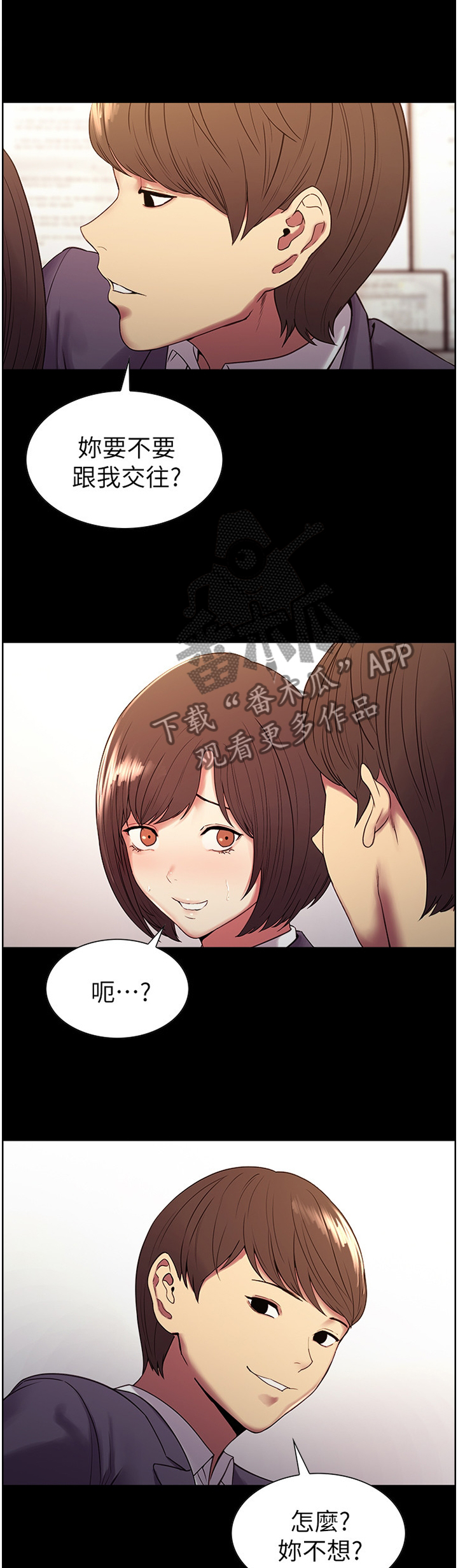 室友招募漫画,第30章：一丝曙光4图