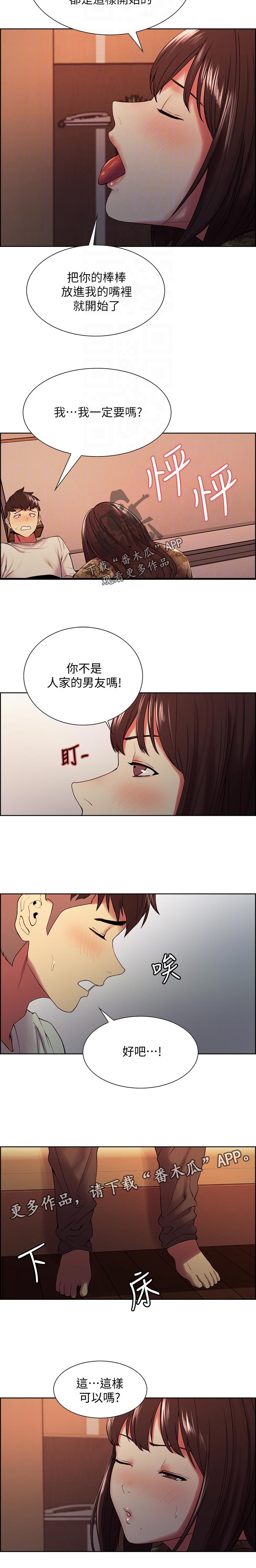 室友招募漫画,第67章：出乎意料2图