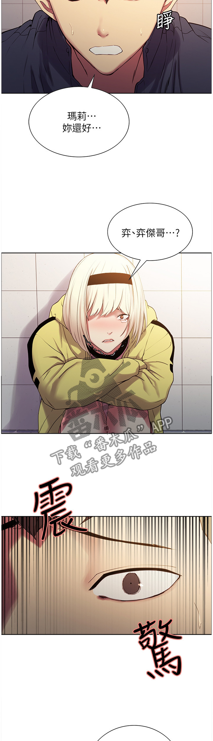 室友招募漫画,第29章：就是你吗?5图