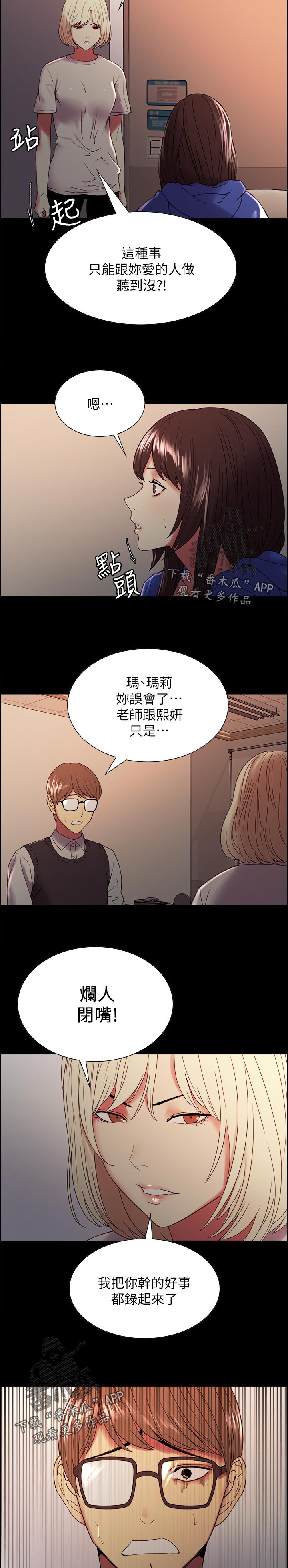 室友招募漫画,第63章：越界4图