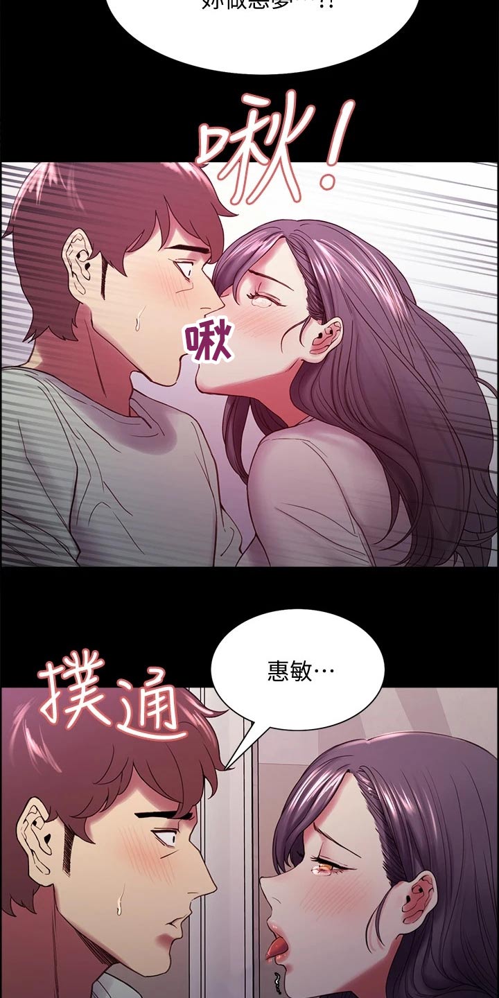 室友招募漫画,第104章：救命恩人5图
