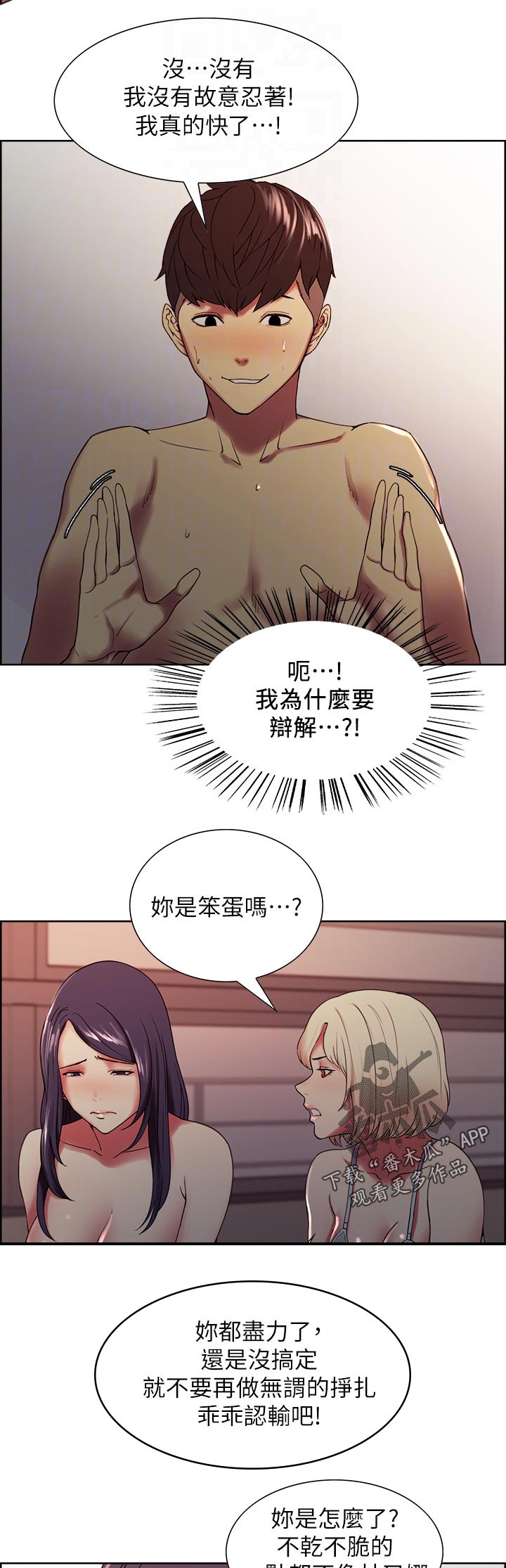 室友招募漫画,第58章：怎么办4图