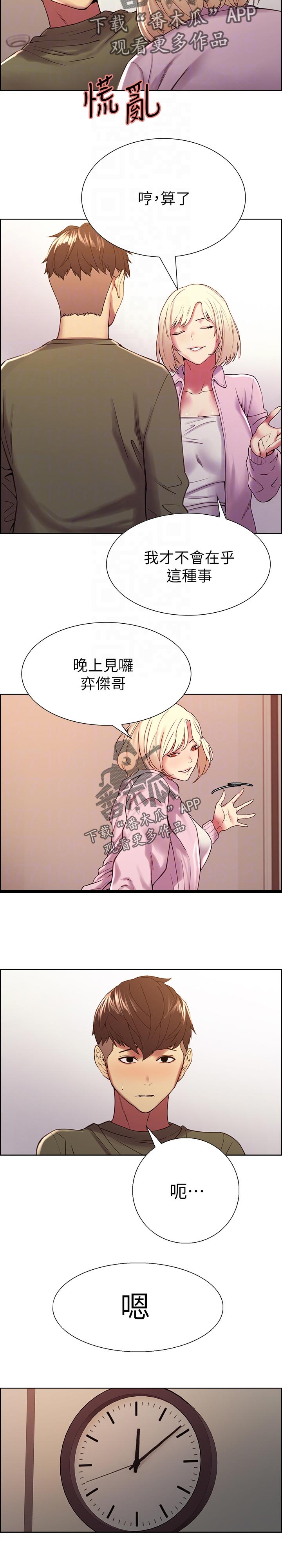 室友招募漫画,第55章：共享2图