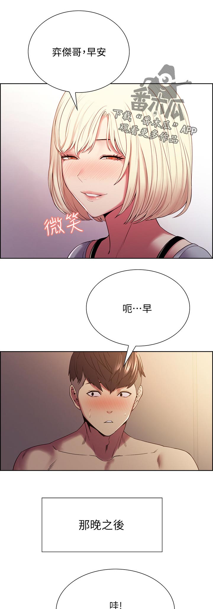 室友招募漫画,第42章：无心学习5图