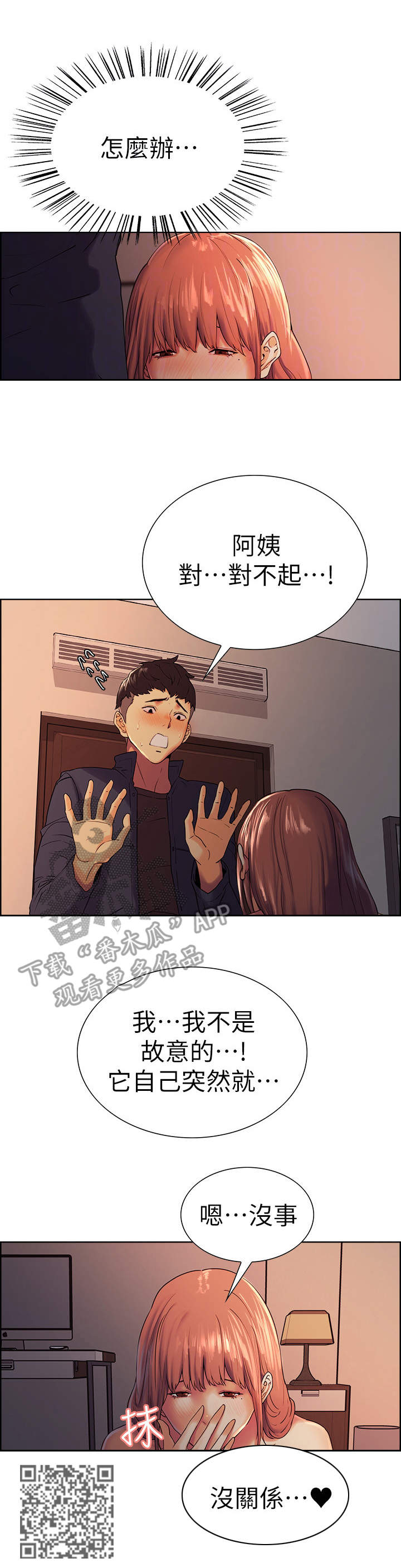 室友招募中漫画免费观看全集漫画,第18章：下不为例5图