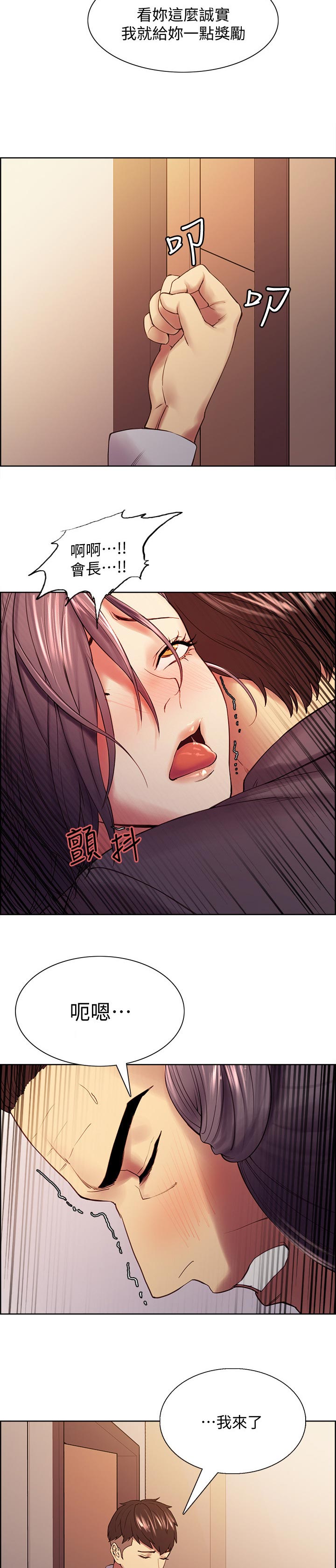 室友招募漫画,第98章：奖励5图