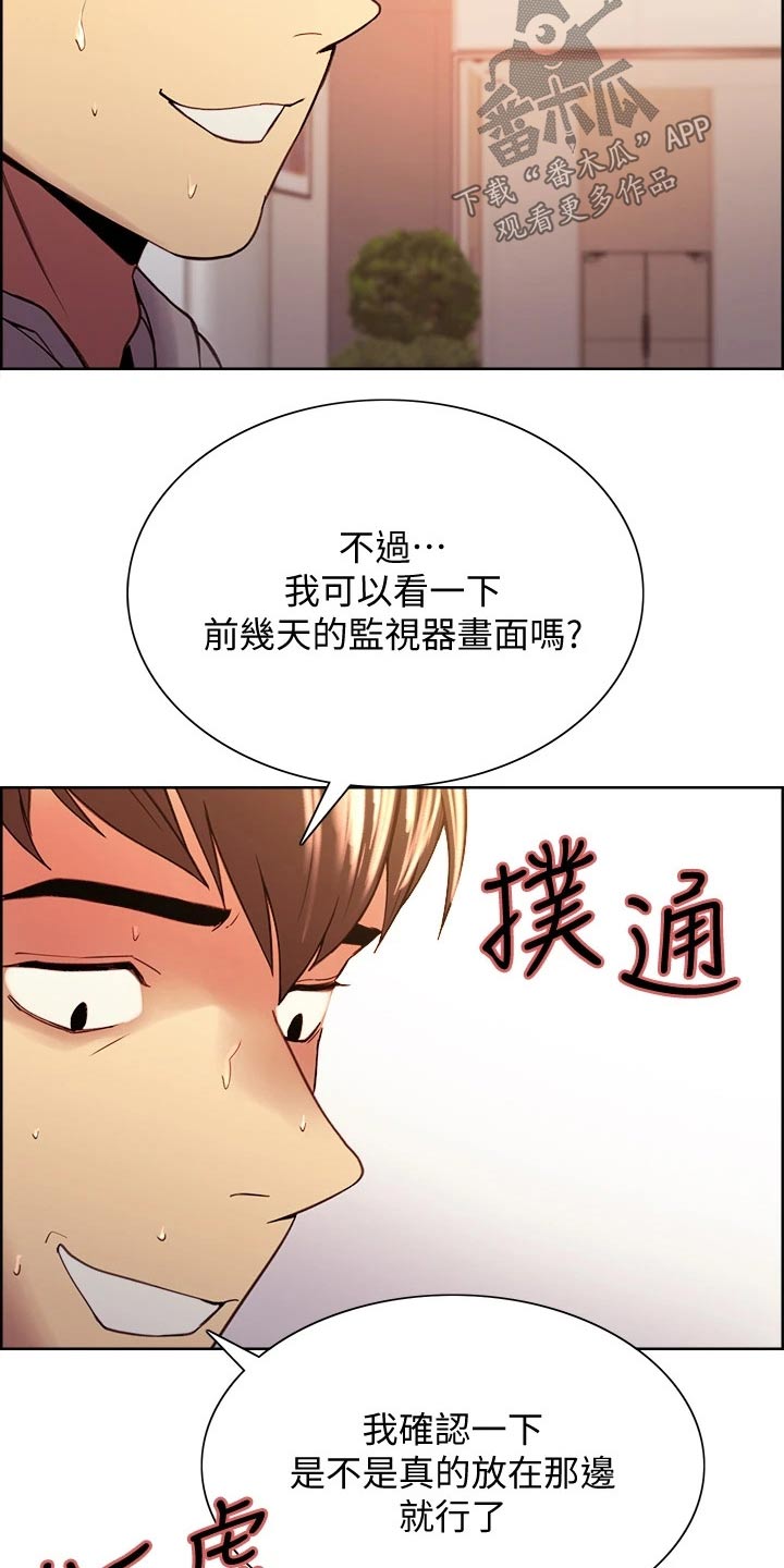 室友招募中漫画免费观看全集漫画,第111章：心虚2图