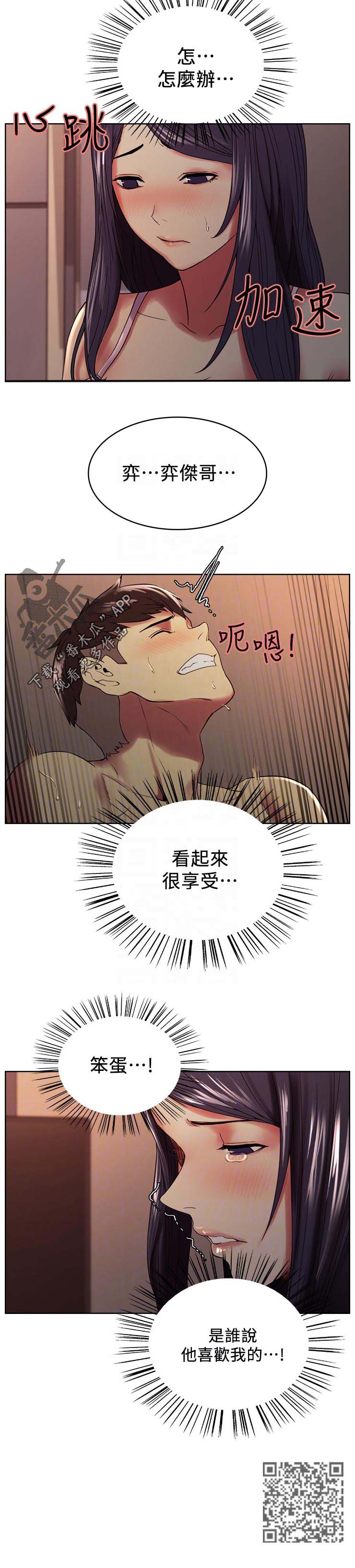 室友招募漫画,第56章：笨蛋3图