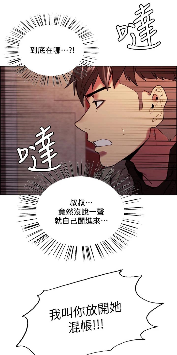室友招募漫画,第139章：对决5图
