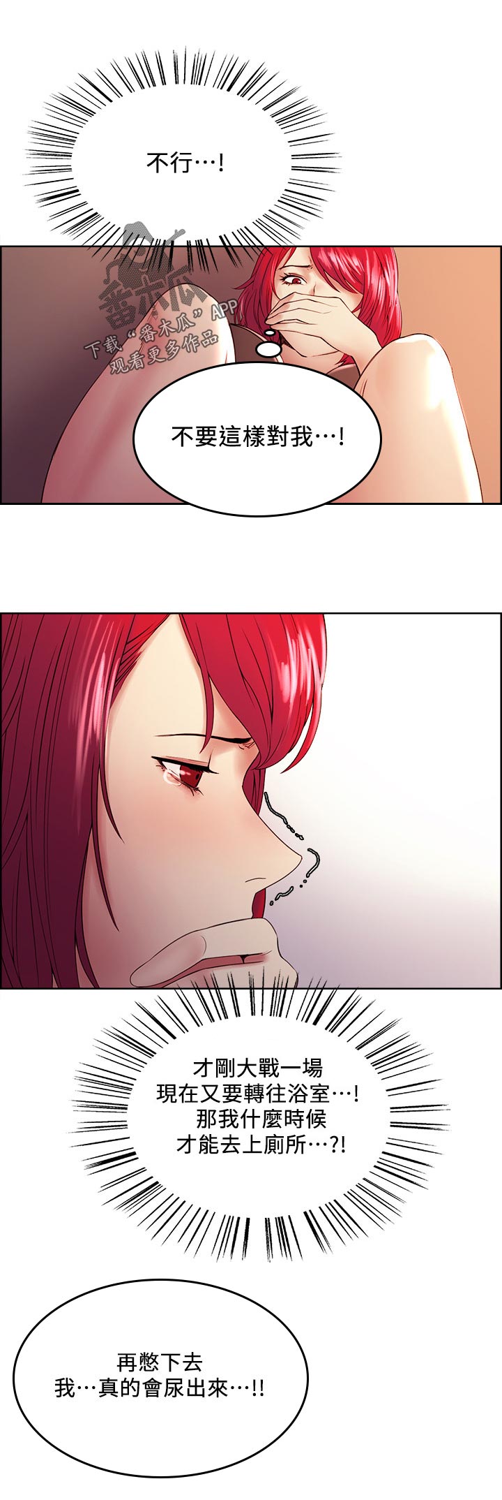 室友招募漫画,第77章：转移战场2图