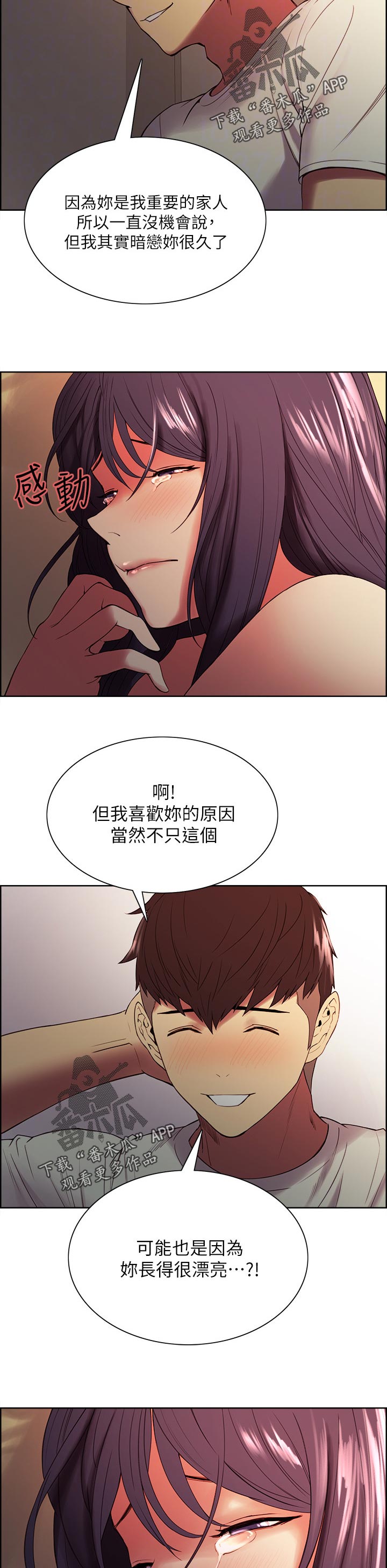 室友招募漫画,第84章：你跟我很像3图