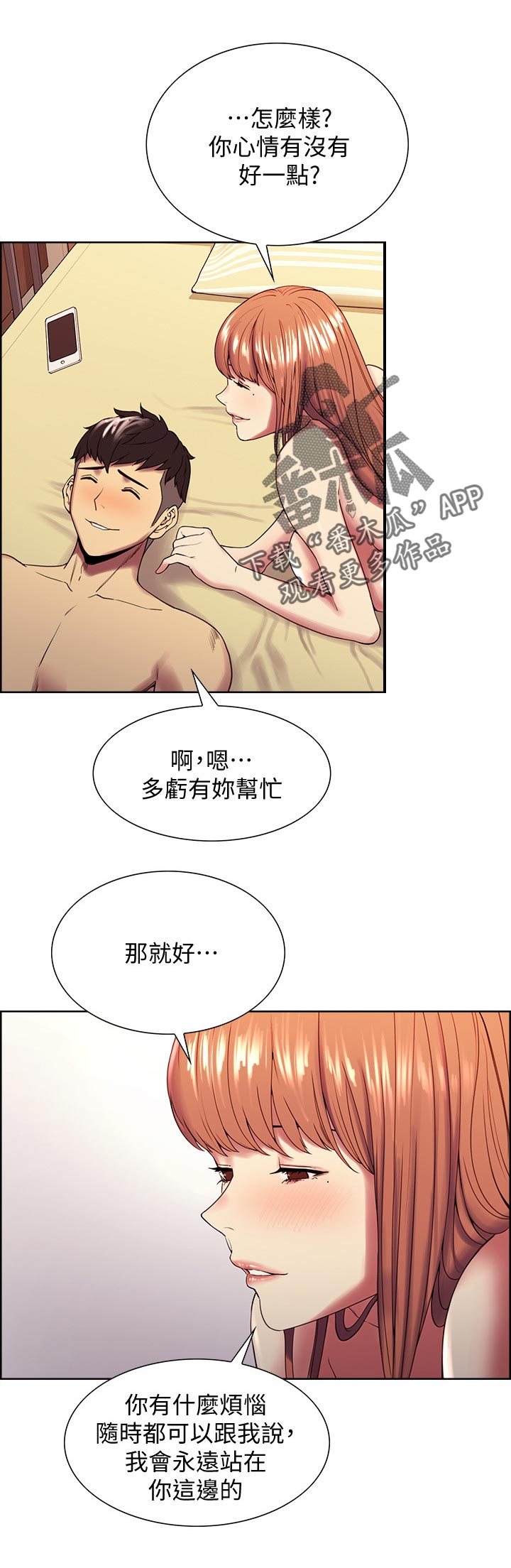 室友招募漫画,第47章：离去4图