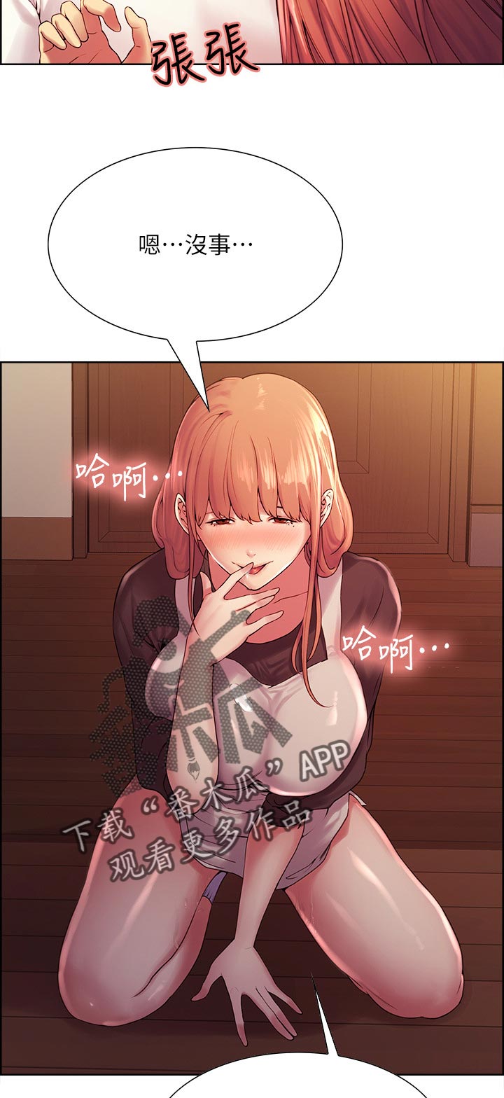 室友招募漫画,第45章：排除压力2图