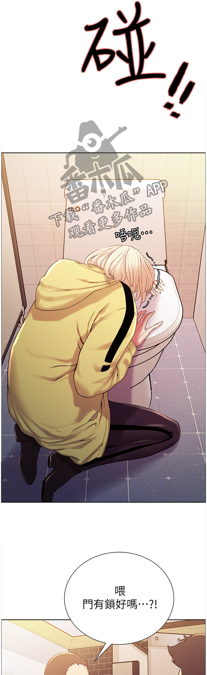 室友招募漫画,第26章：带走1图