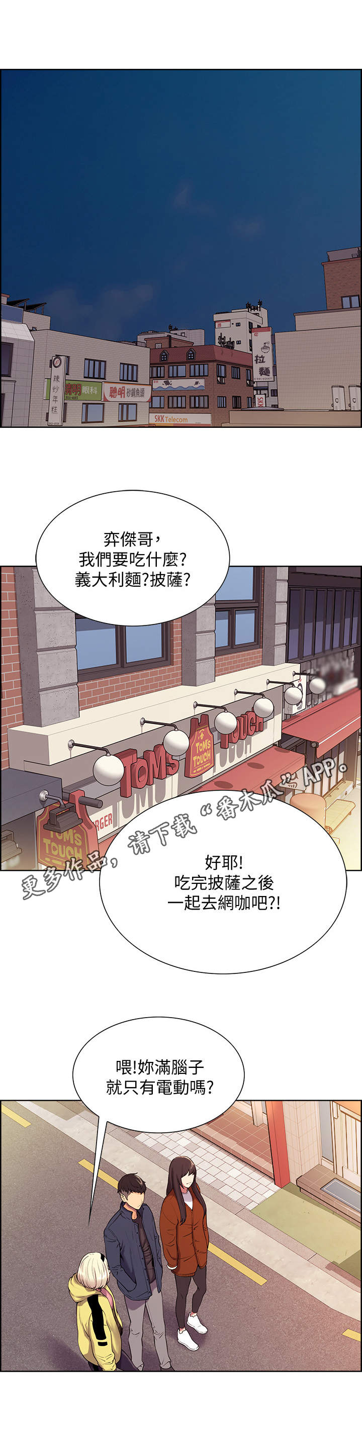 室友招募漫画,第12章：外出3图
