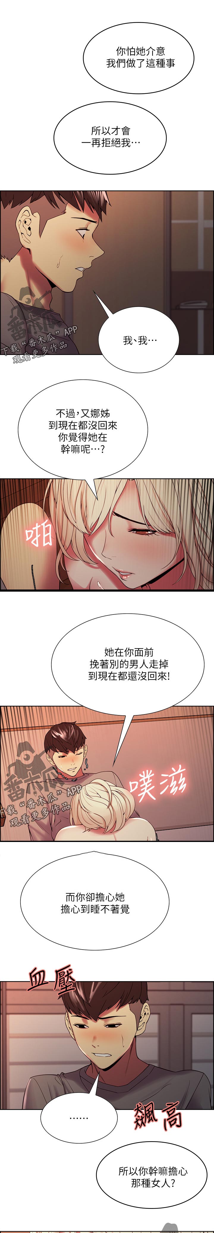 室友招募漫画,第49章：请利用我5图
