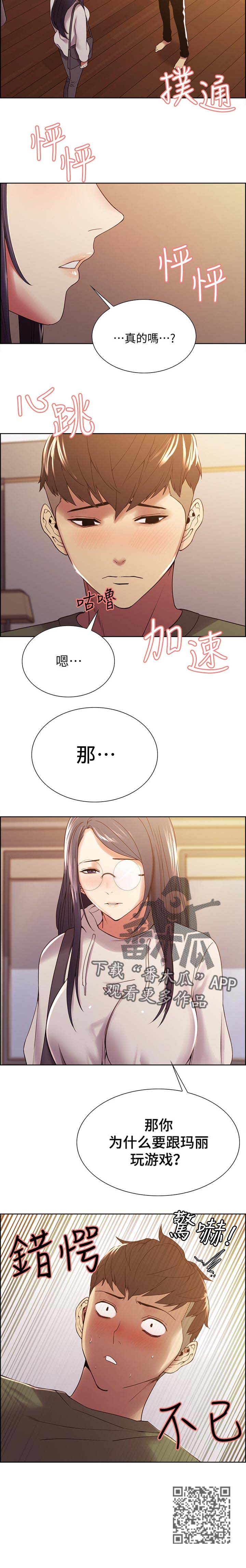 室友招募漫画,第53章：不要你管3图