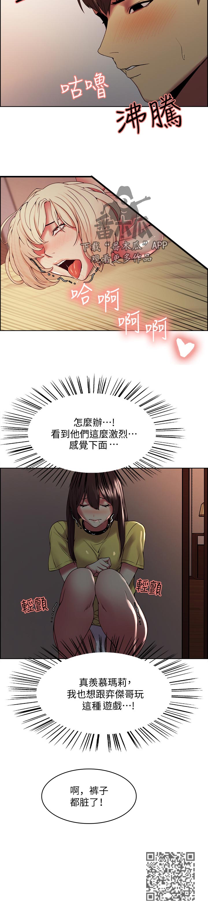 室友招募漫画,第51章：主仆游戏4图