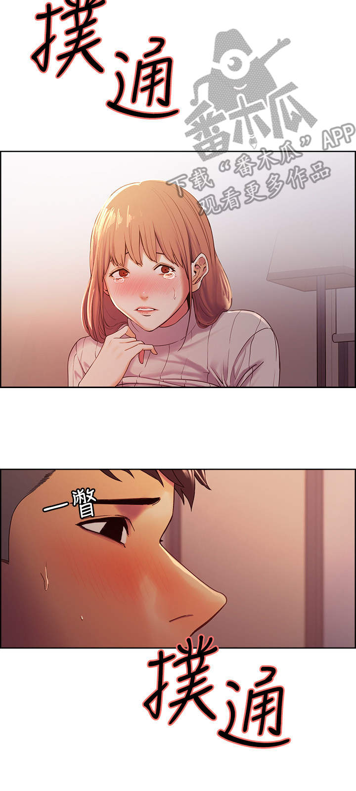 室友招募中漫画画免费读漫画下拉式漫画,第16章：暗藏的心意2图