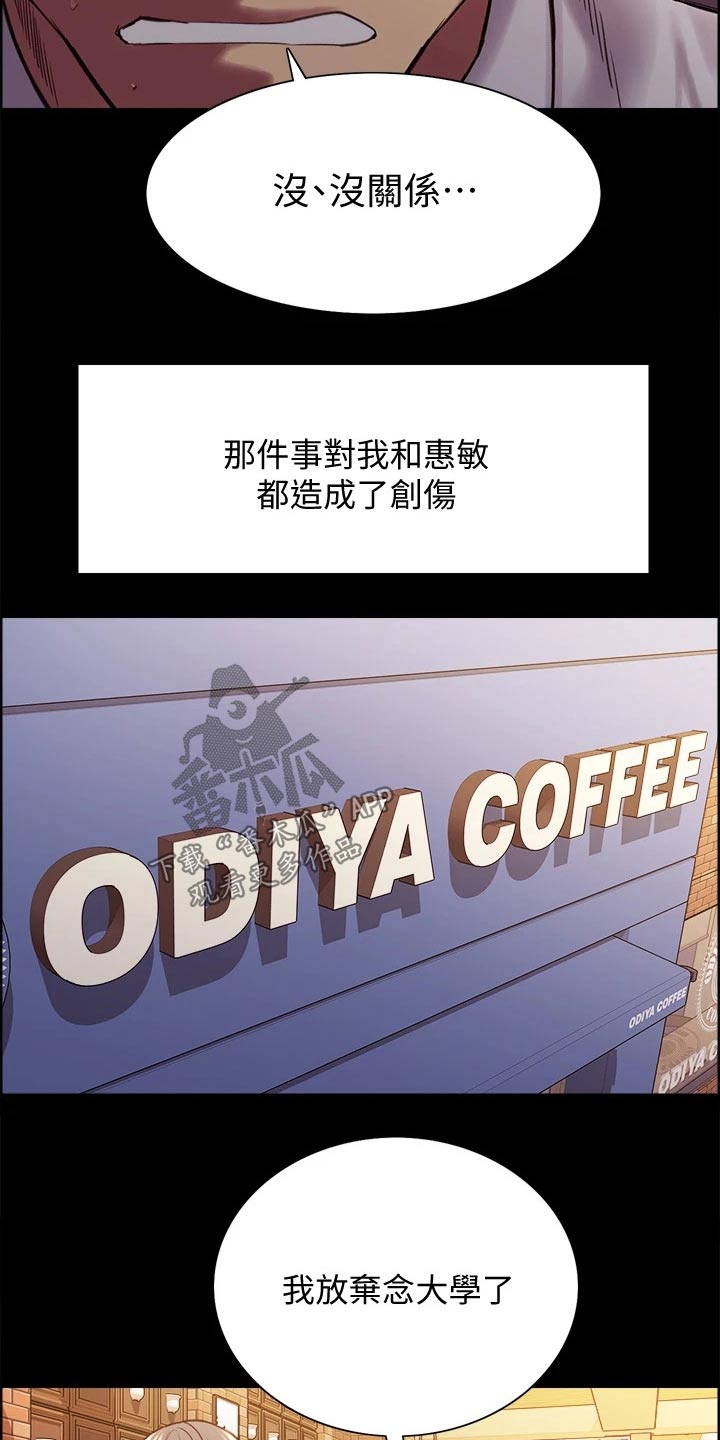 室友招募漫画,第106章：离开了我3图